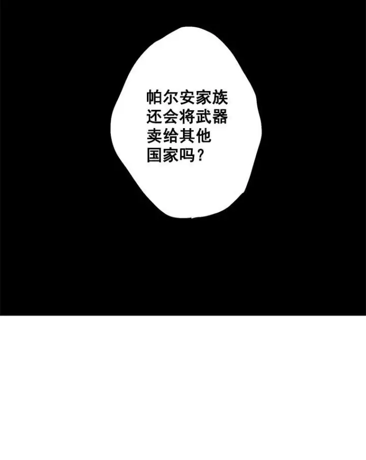 漫画《恶女保命计划》69.秘密信道第79张图
