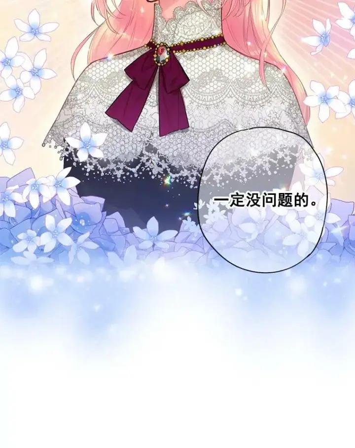 漫画《恶女保命计划》69.秘密信道第8张图
