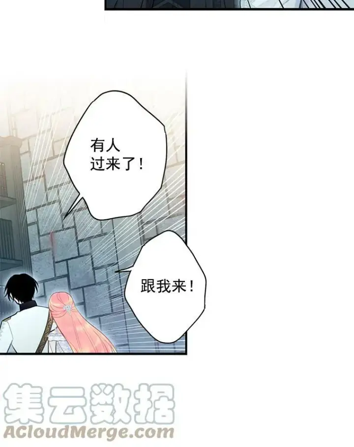 漫画《恶女保命计划》69.秘密信道第81张图