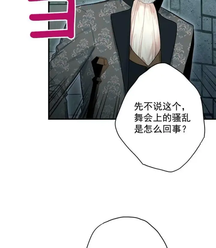 漫画《恶女保命计划》69.秘密信道第83张图