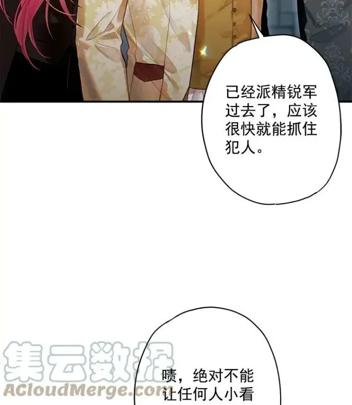 漫画《恶女保命计划》69.秘密信道第85张图