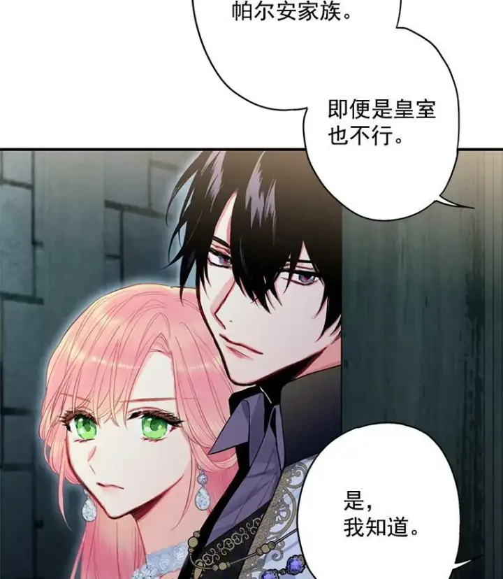 漫画《恶女保命计划》69.秘密信道第86张图