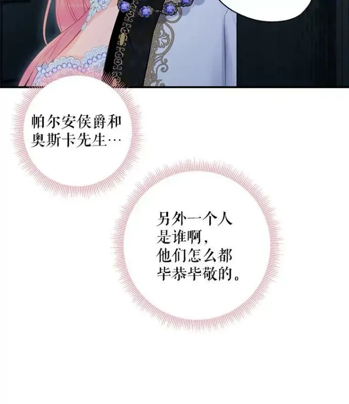 漫画《恶女保命计划》69.秘密信道第87张图