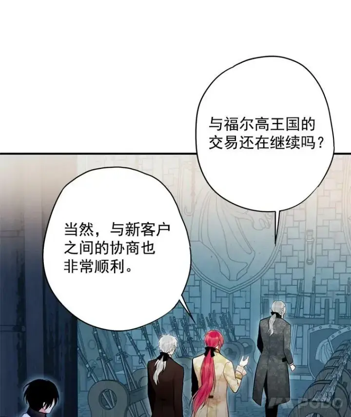 漫画《恶女保命计划》69.秘密信道第88张图