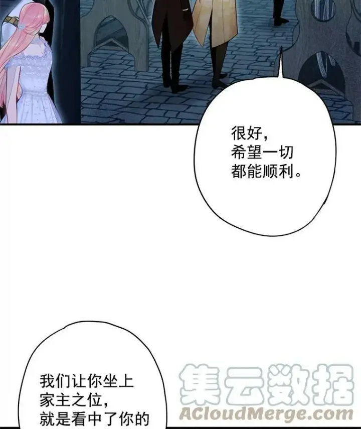 漫画《恶女保命计划》69.秘密信道第89张图