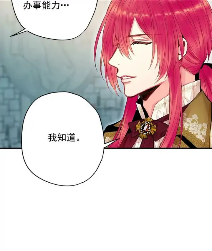 漫画《恶女保命计划》69.秘密信道第90张图