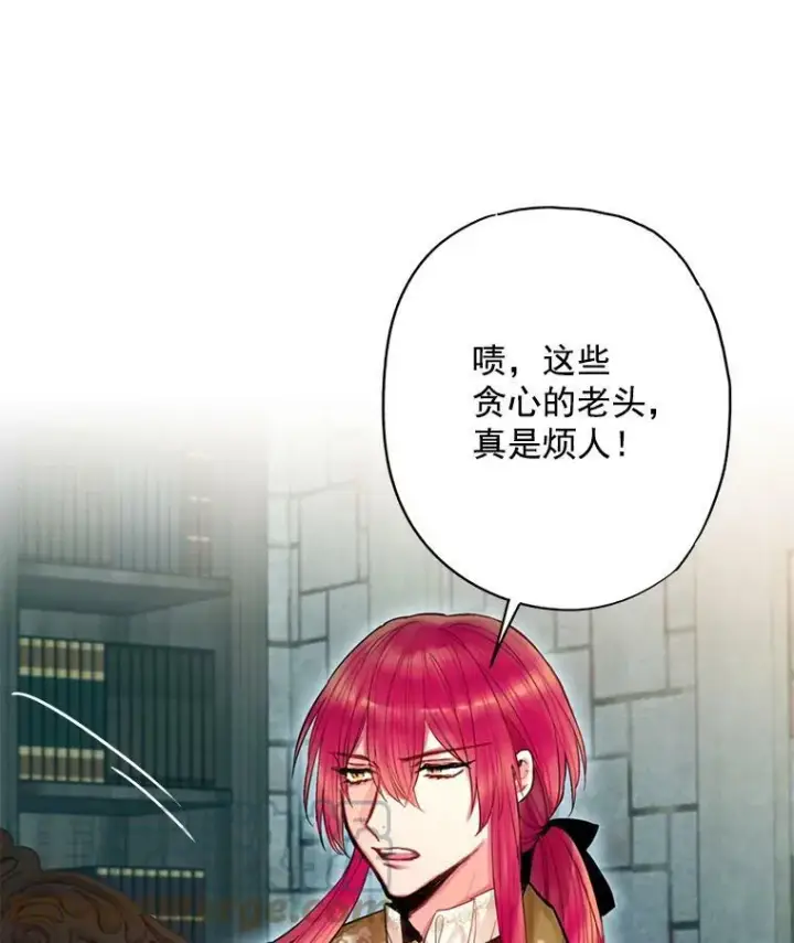 漫画《恶女保命计划》69.秘密信道第93张图