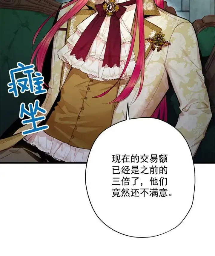 漫画《恶女保命计划》69.秘密信道第94张图