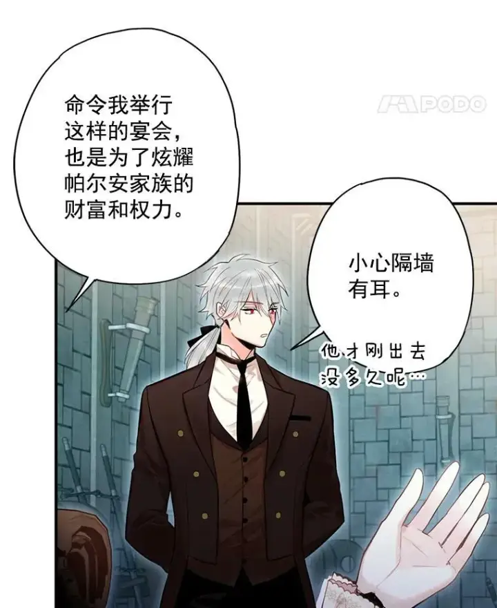 漫画《恶女保命计划》69.秘密信道第95张图
