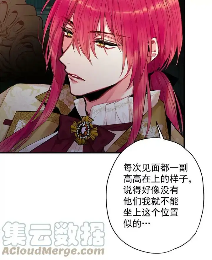 漫画《恶女保命计划》69.秘密信道第97张图