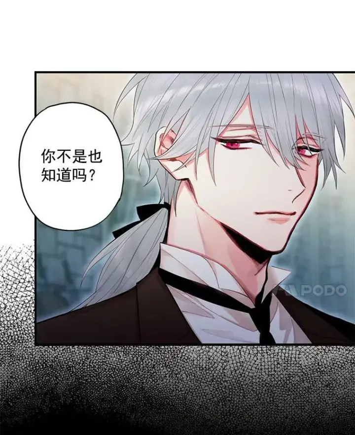 漫画《恶女保命计划》69.秘密信道第98张图