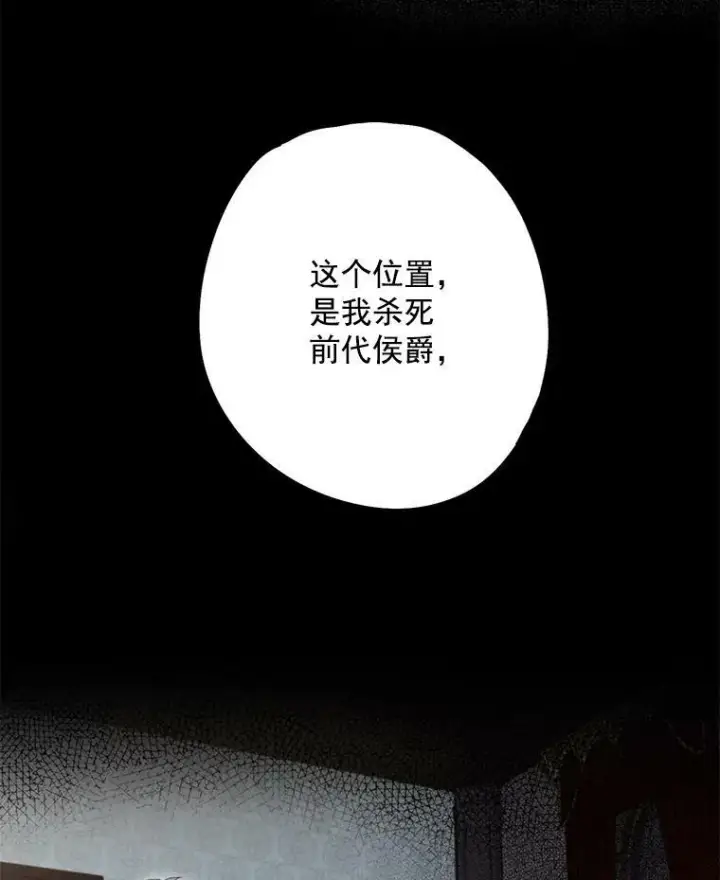 漫画《恶女保命计划》69.秘密信道第99张图