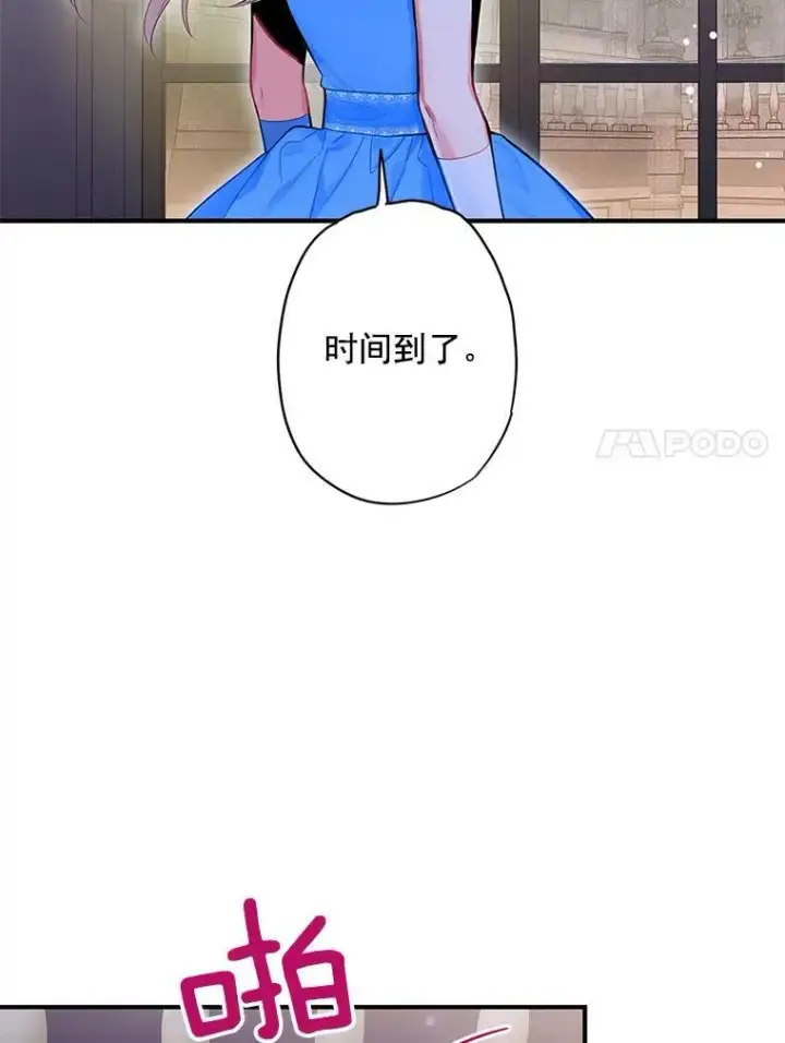 漫画《恶女保命计划》70.危机第11张图
