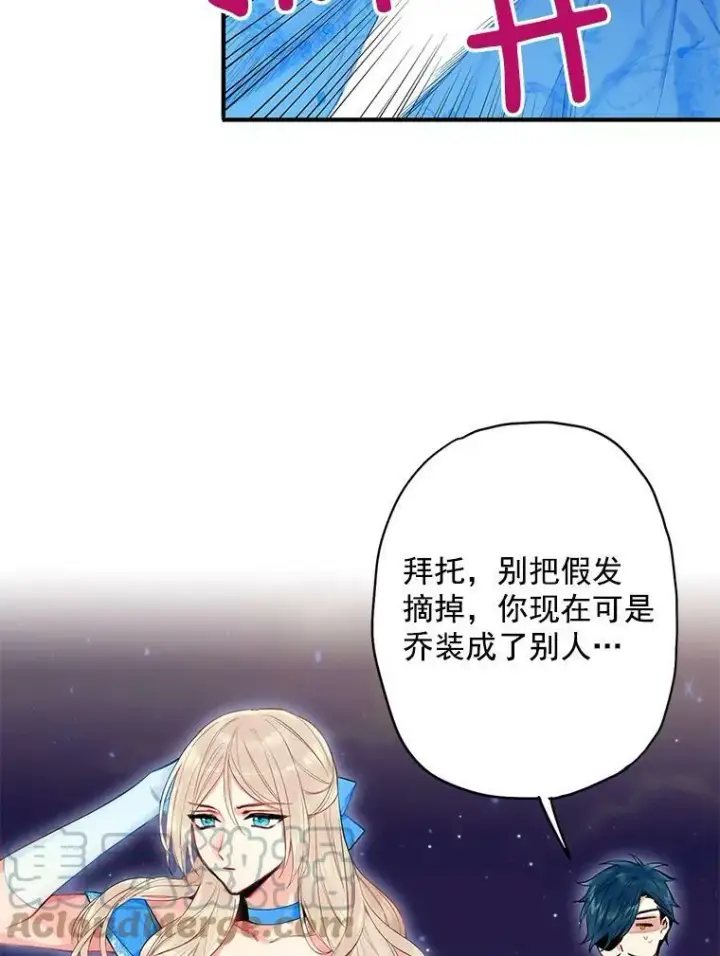漫画《恶女保命计划》70.危机第13张图