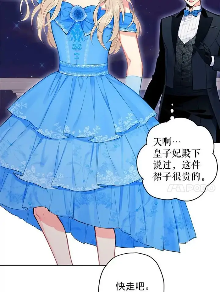 漫画《恶女保命计划》70.危机第14张图