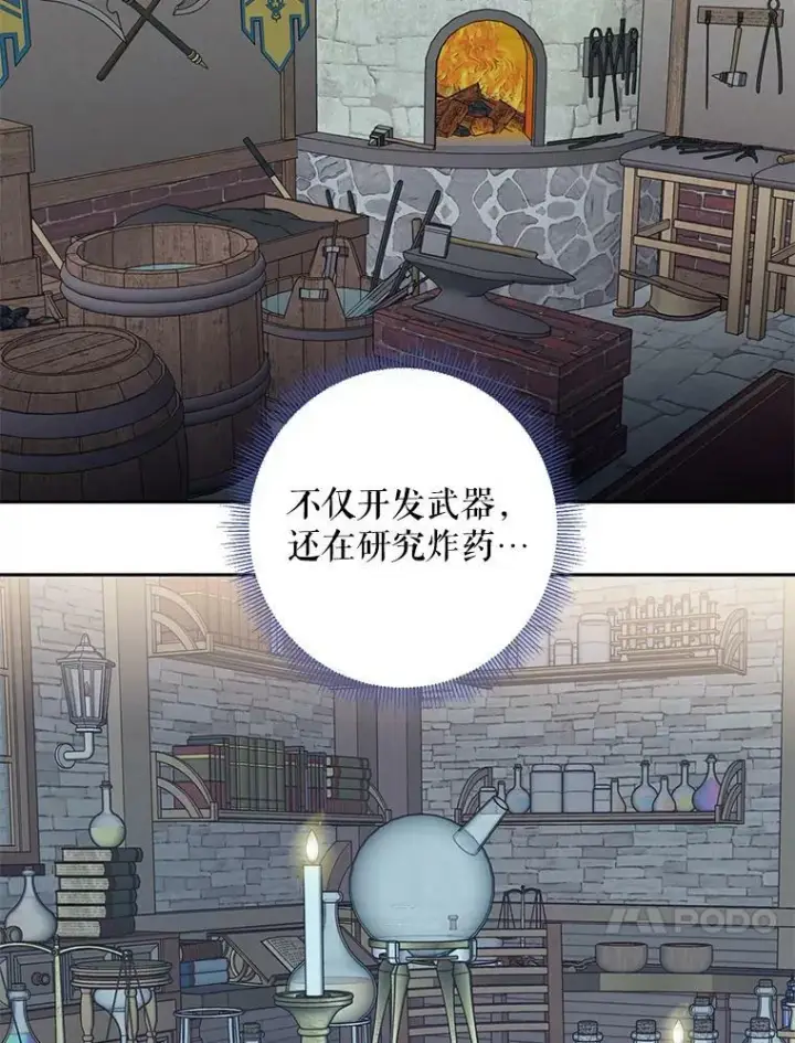 漫画《恶女保命计划》70.危机第17张图