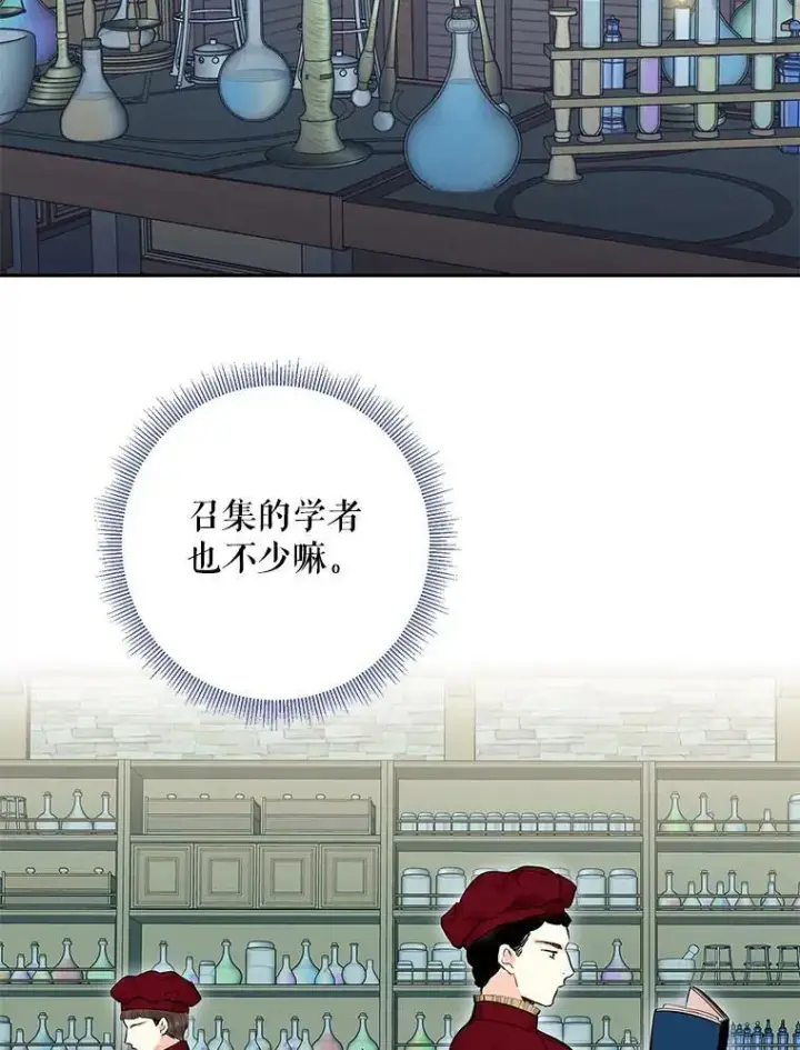 漫画《恶女保命计划》70.危机第18张图