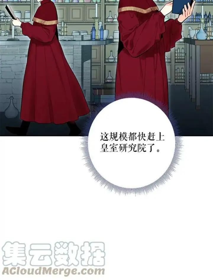漫画《恶女保命计划》70.危机第19张图
