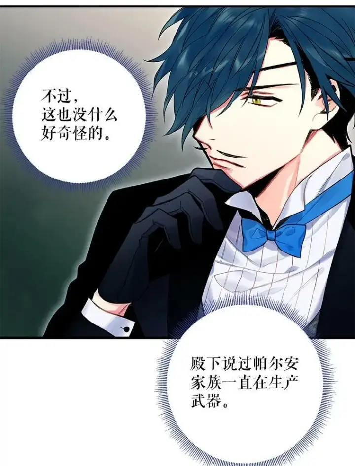 漫画《恶女保命计划》70.危机第20张图