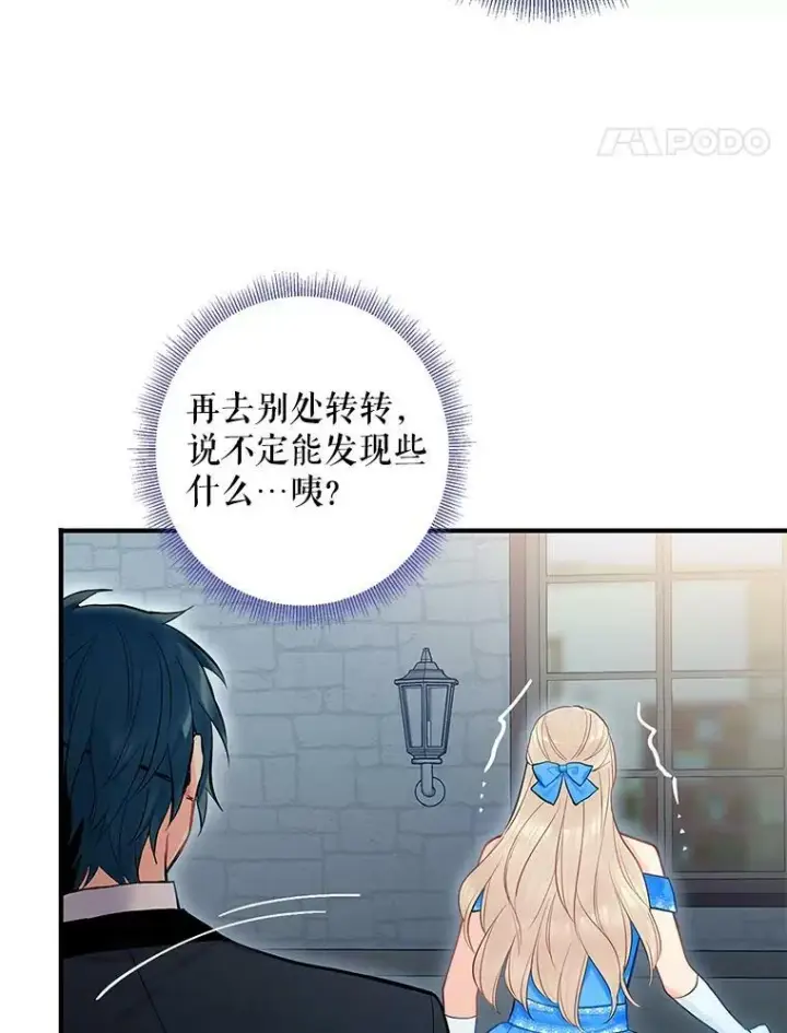 漫画《恶女保命计划》70.危机第21张图