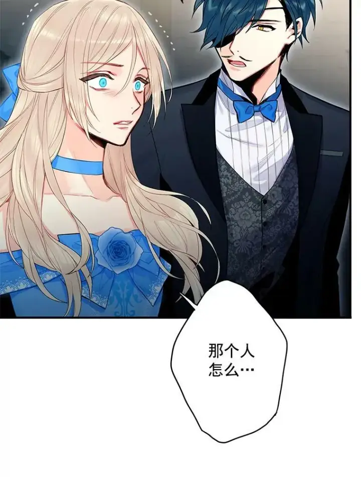 漫画《恶女保命计划》70.危机第23张图