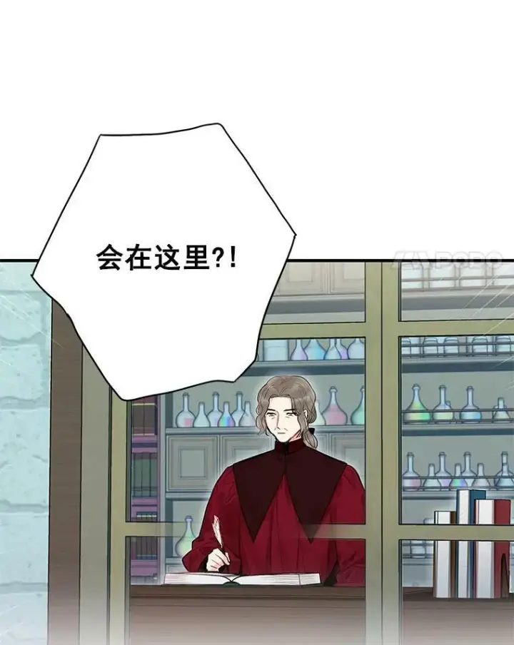 漫画《恶女保命计划》70.危机第24张图