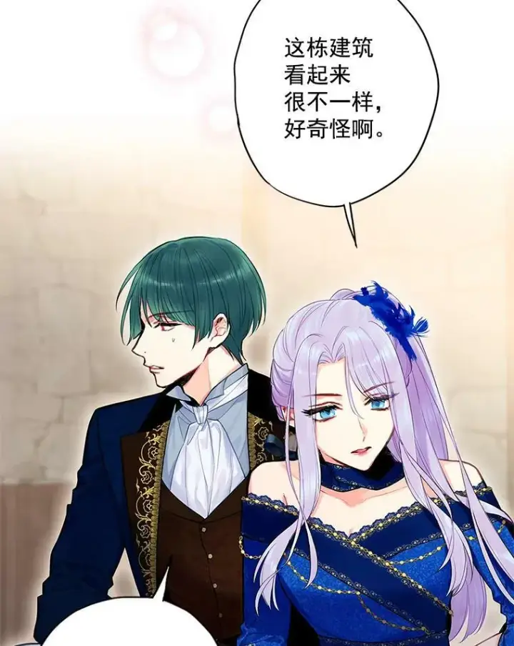 漫画《恶女保命计划》70.危机第26张图