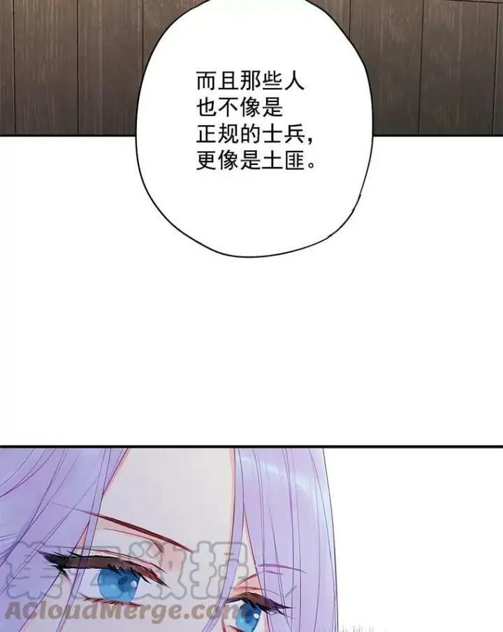 漫画《恶女保命计划》70.危机第28张图