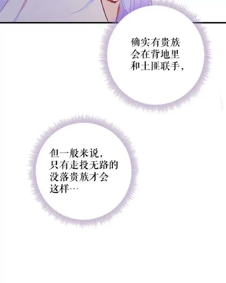 漫画《恶女保命计划》70.危机第29张图
