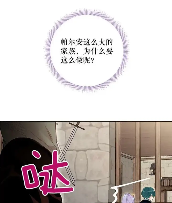 漫画《恶女保命计划》70.危机第30张图