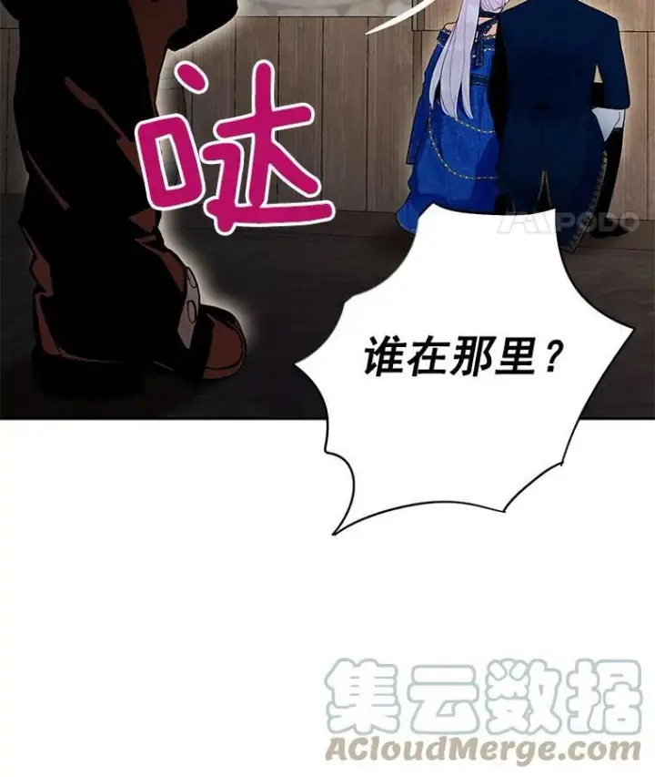 漫画《恶女保命计划》70.危机第31张图