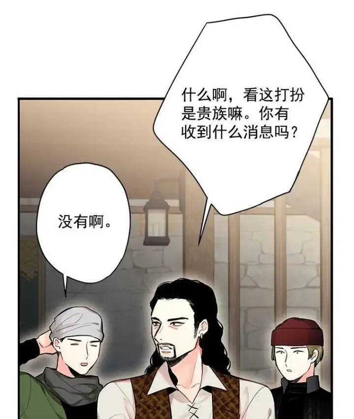 漫画《恶女保命计划》70.危机第32张图