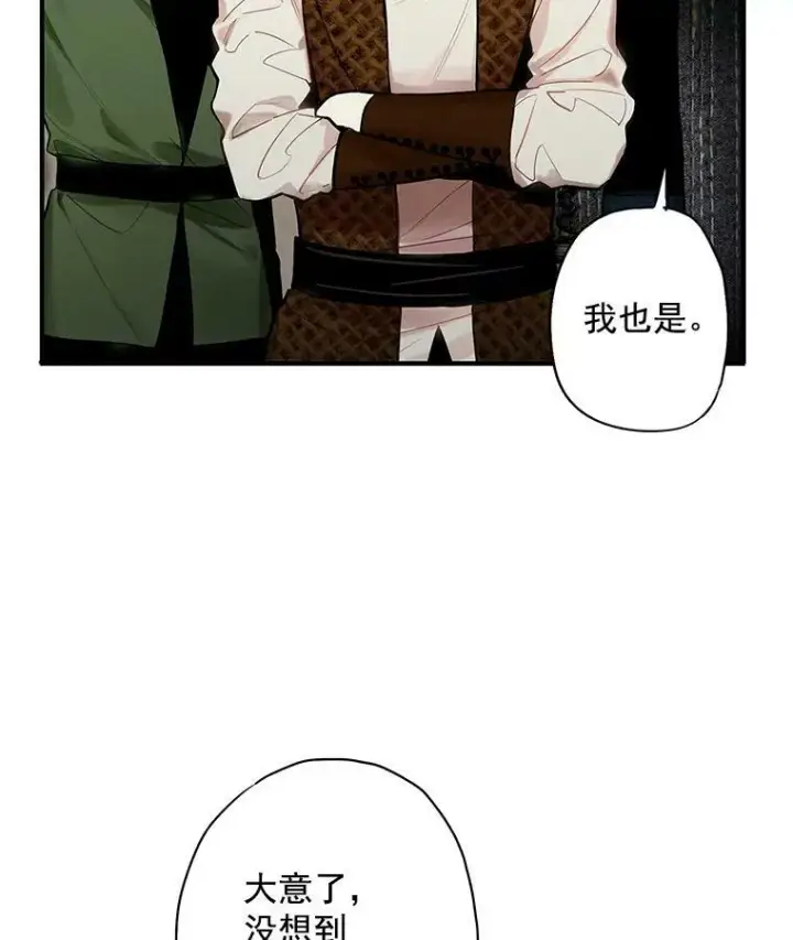 漫画《恶女保命计划》70.危机第33张图