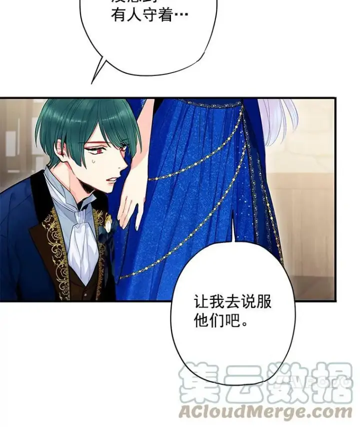 漫画《恶女保命计划》70.危机第34张图