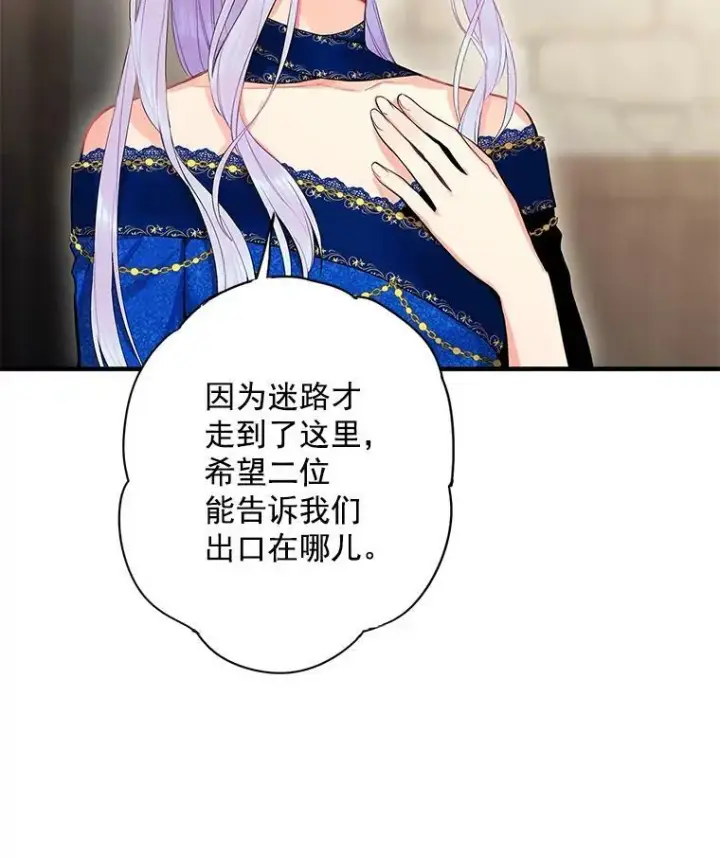漫画《恶女保命计划》70.危机第36张图