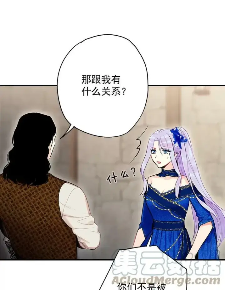 漫画《恶女保命计划》70.危机第37张图
