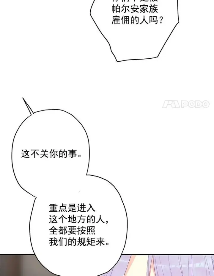 漫画《恶女保命计划》70.危机第38张图