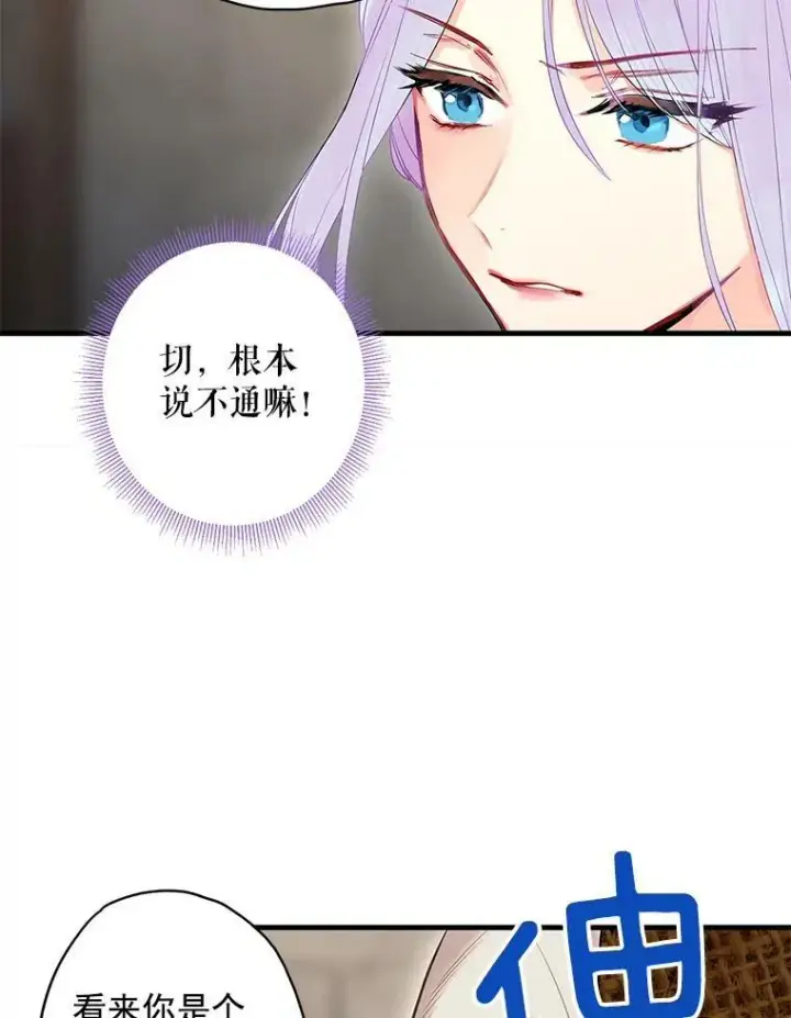 漫画《恶女保命计划》70.危机第39张图