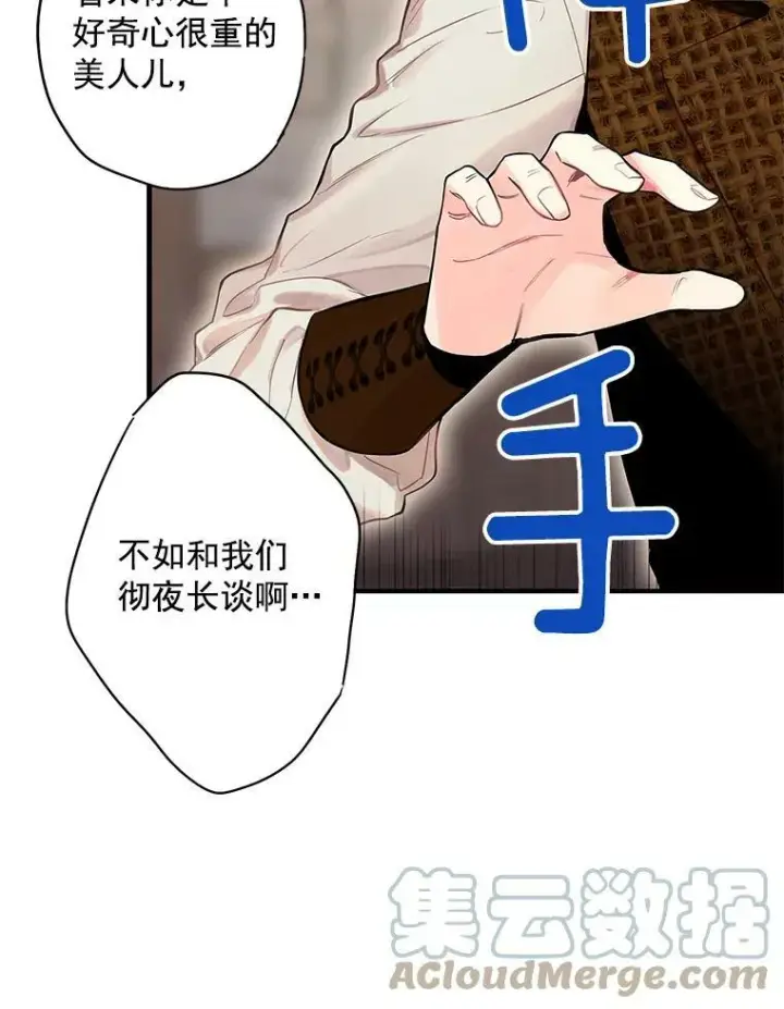 漫画《恶女保命计划》70.危机第40张图