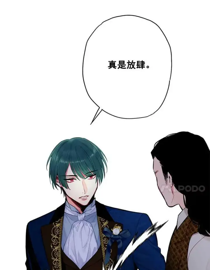 漫画《恶女保命计划》70.危机第41张图
