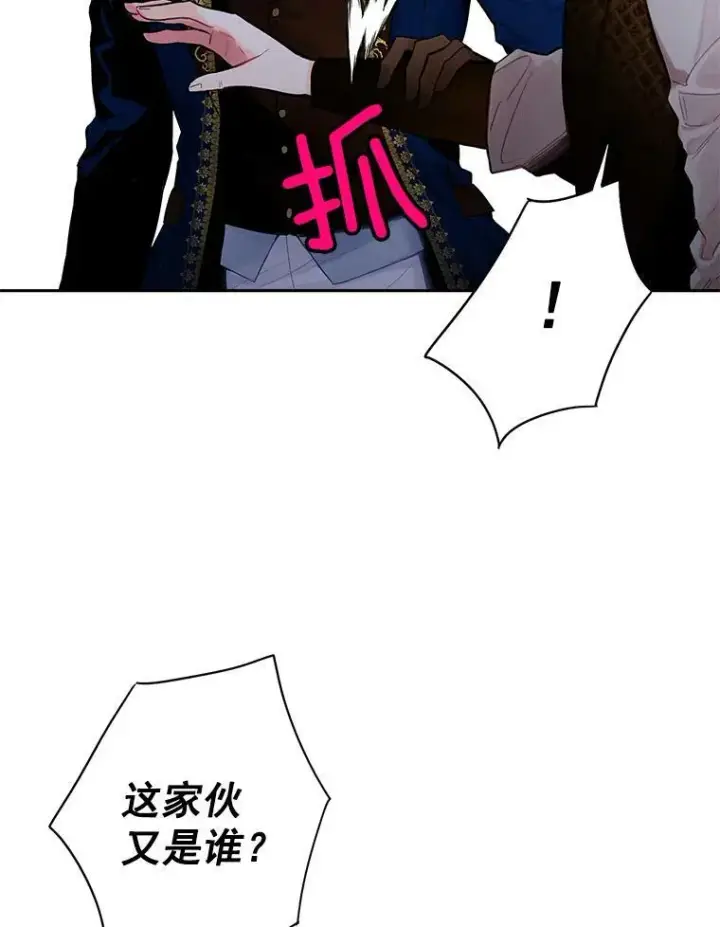 漫画《恶女保命计划》70.危机第42张图