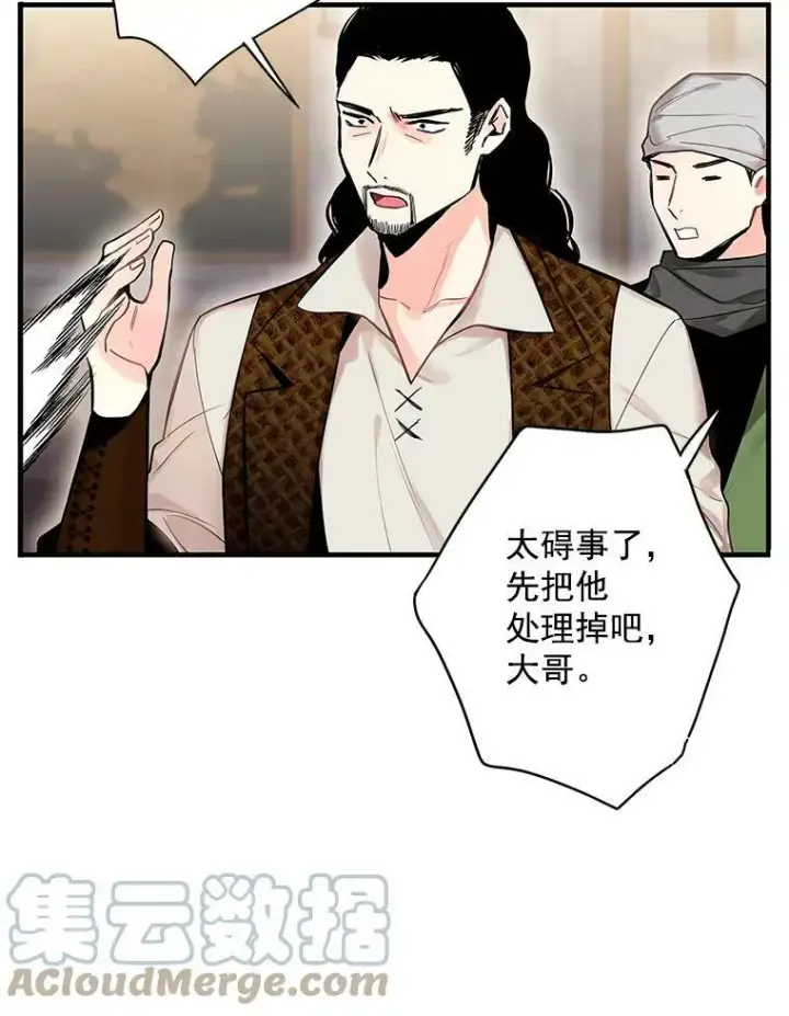 漫画《恶女保命计划》70.危机第43张图
