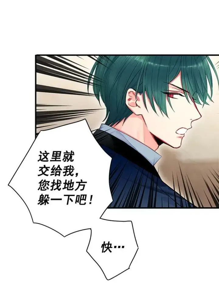 漫画《恶女保命计划》70.危机第44张图