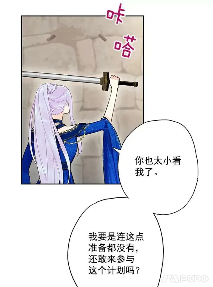 漫画《恶女保命计划》70.危机第45张图
