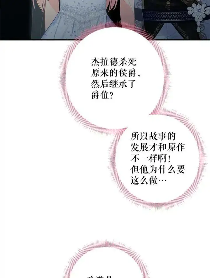 漫画《恶女保命计划》70.危机第5张图