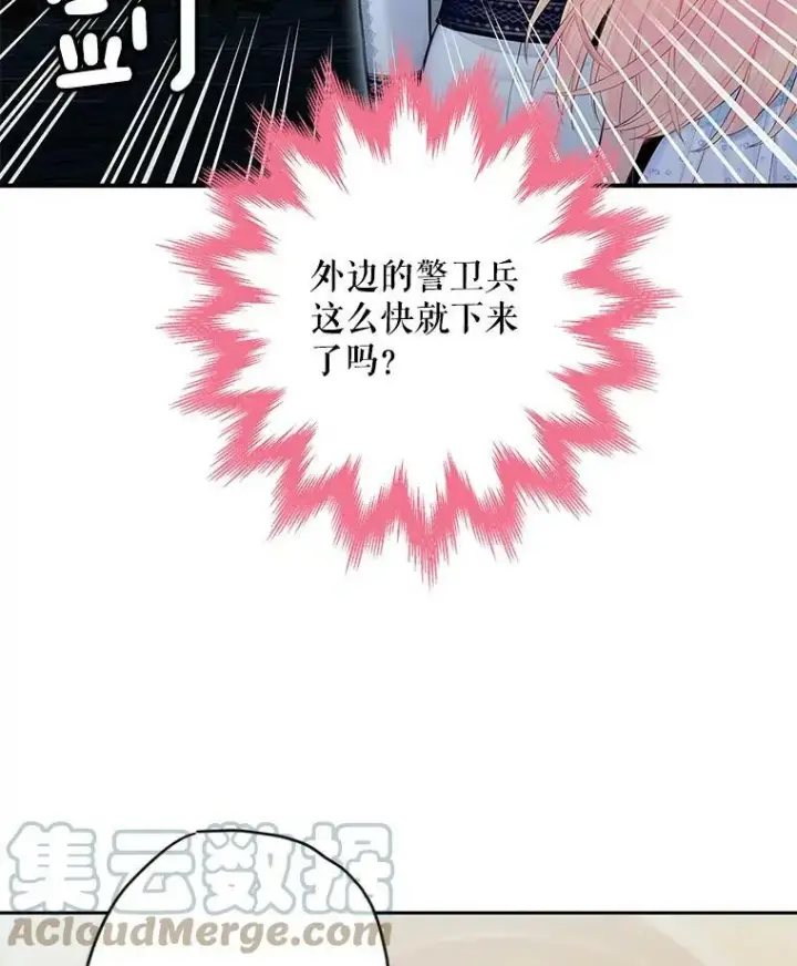 漫画《恶女保命计划》70.危机第52张图