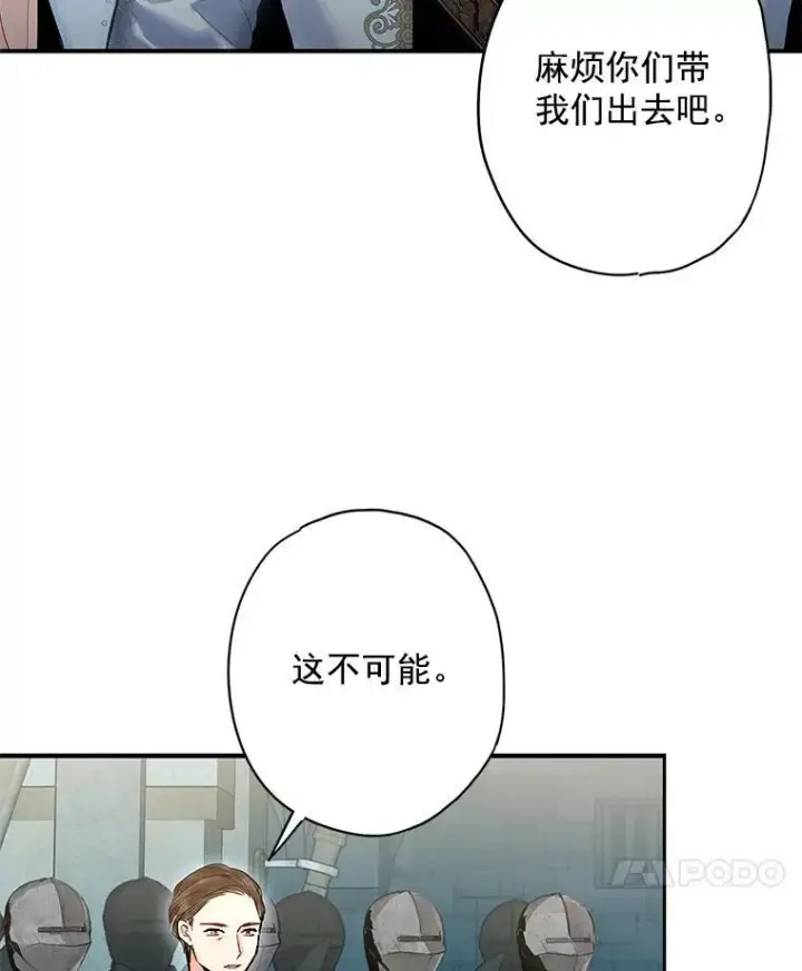 漫画《恶女保命计划》70.危机第54张图