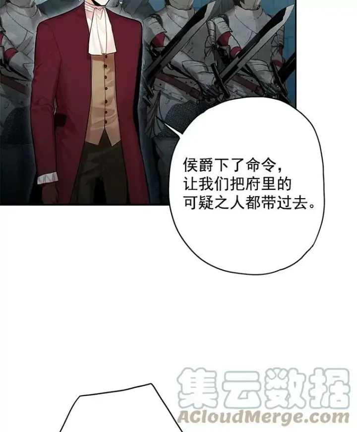 漫画《恶女保命计划》70.危机第55张图