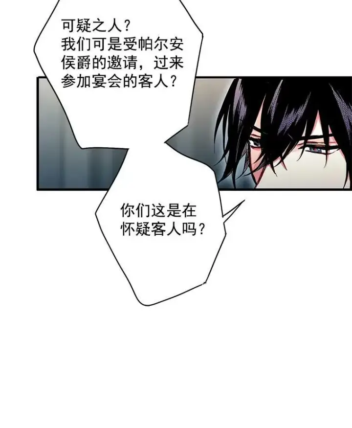 漫画《恶女保命计划》70.危机第56张图