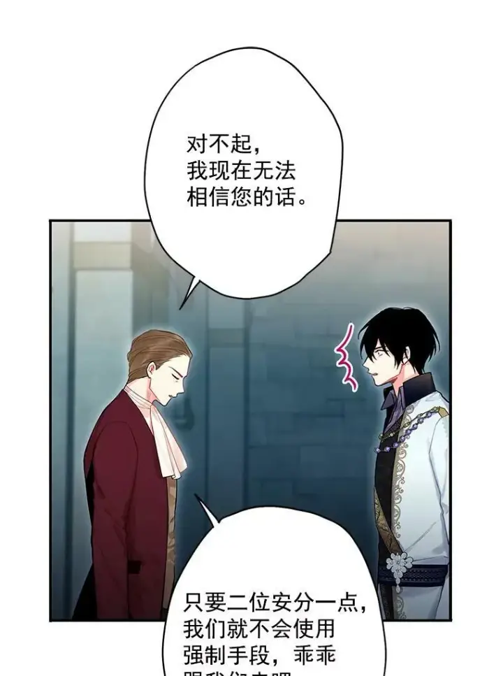 漫画《恶女保命计划》70.危机第57张图